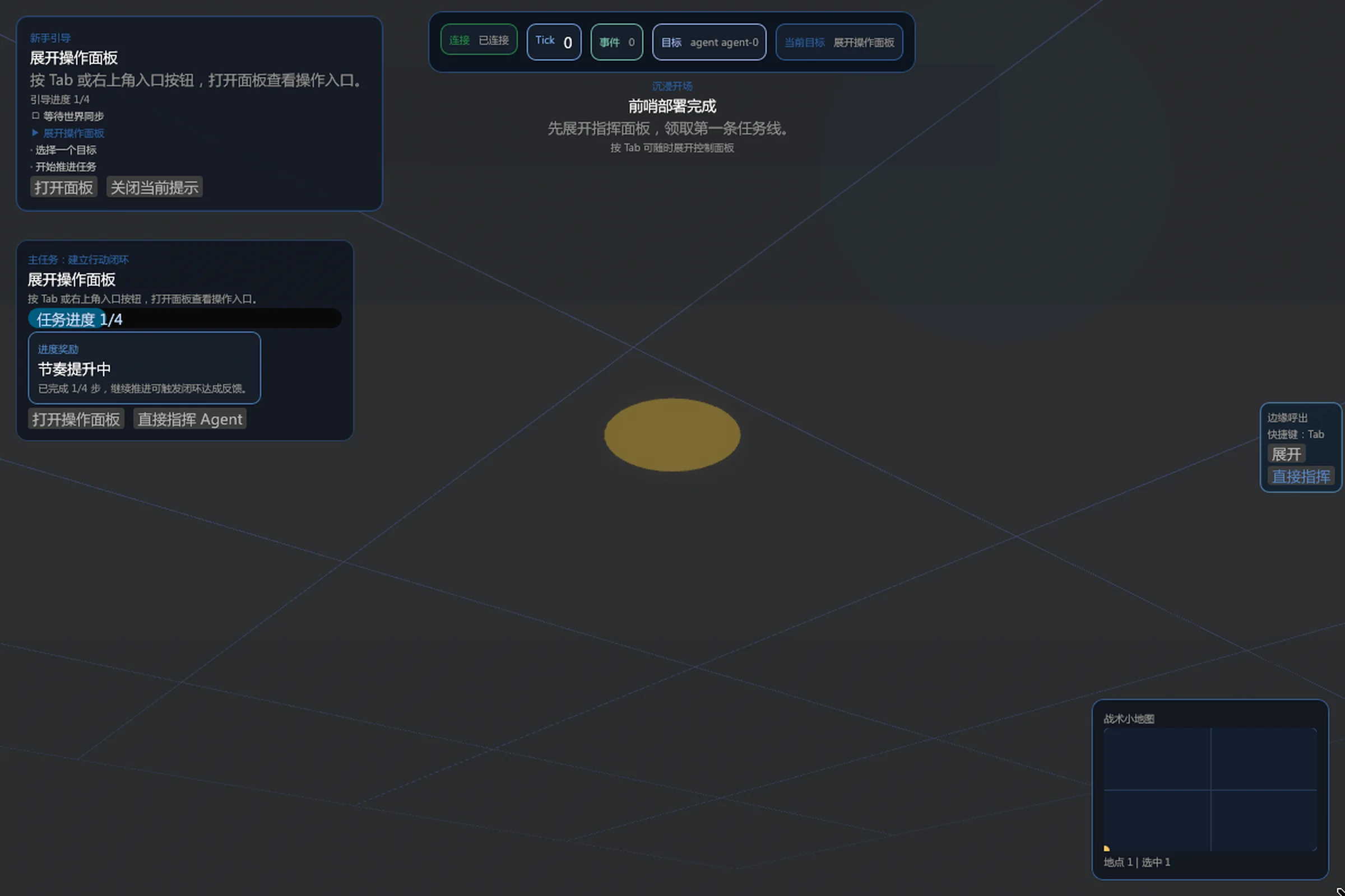 历史 native Viewer 参考图:顶栏连接状态与 tick 0,左侧展开操作面板的新手引导。